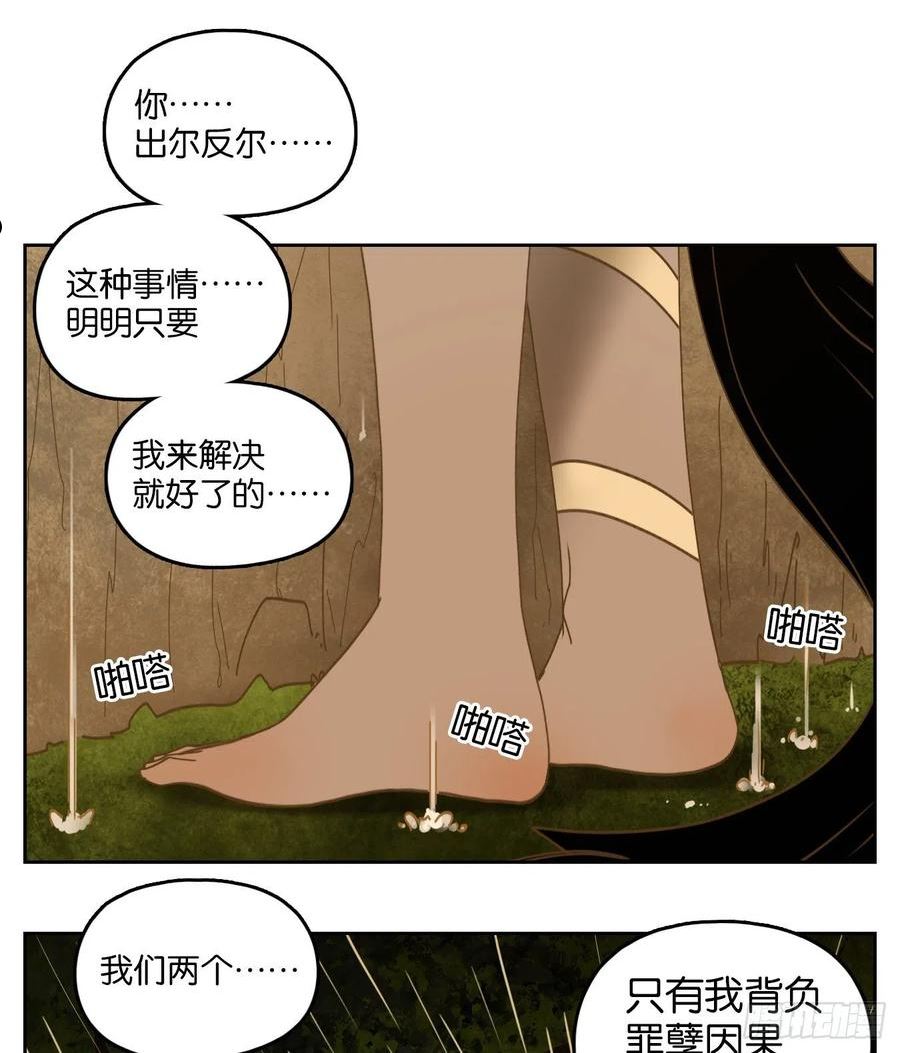 妖怪酒馆漫画,第223话 万恶之源（十六）38图