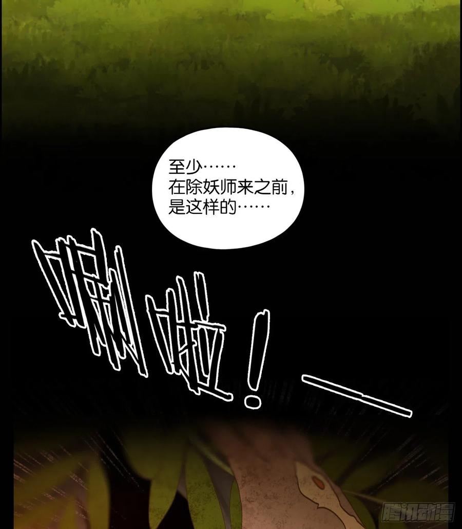 妖怪酒馆漫画,第224话 万恶之源（十七）20图