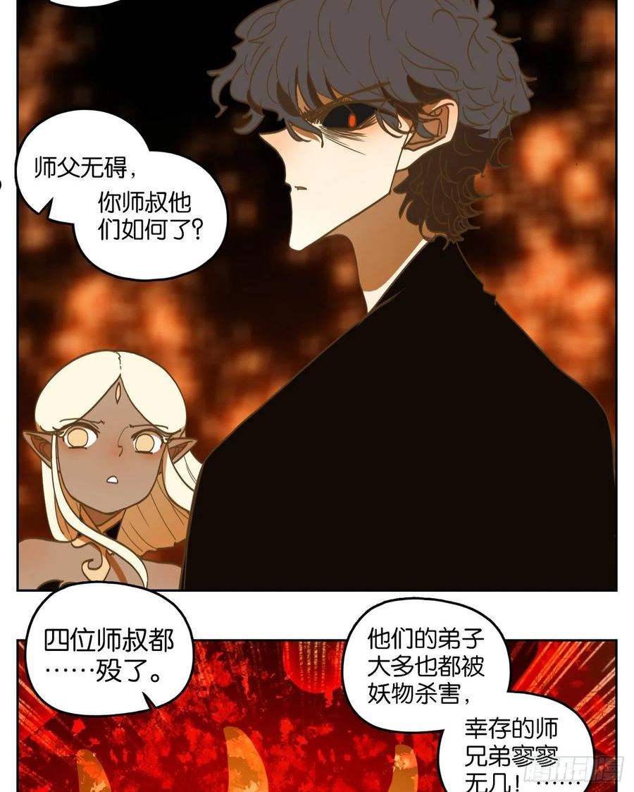 妖怪酒馆漫画,第225话 万恶之源（十八）86图