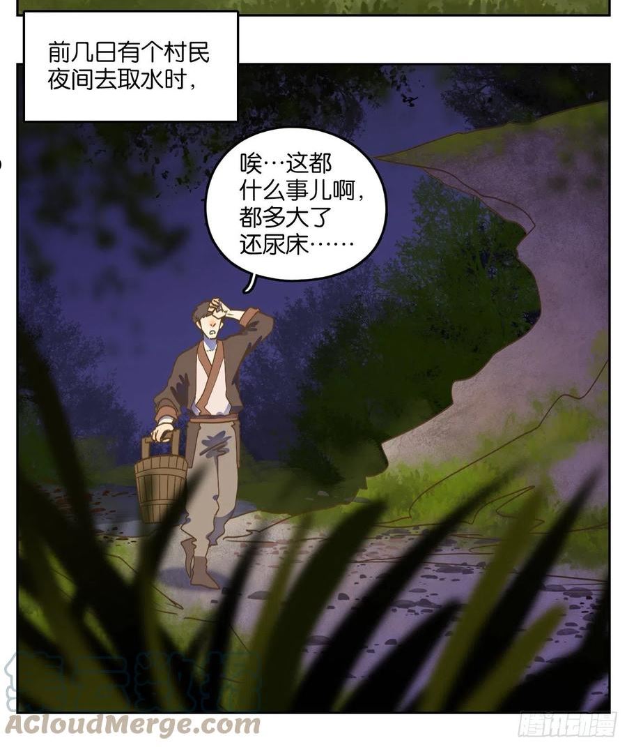 妖怪酒馆漫画,第226话 万恶之源（十九）43图