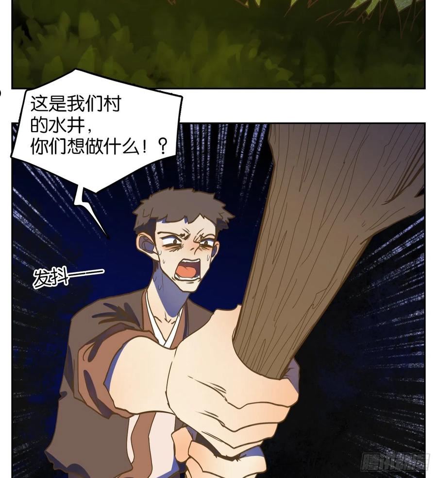 妖怪酒馆漫画,第227话 万恶之源（二十）29图