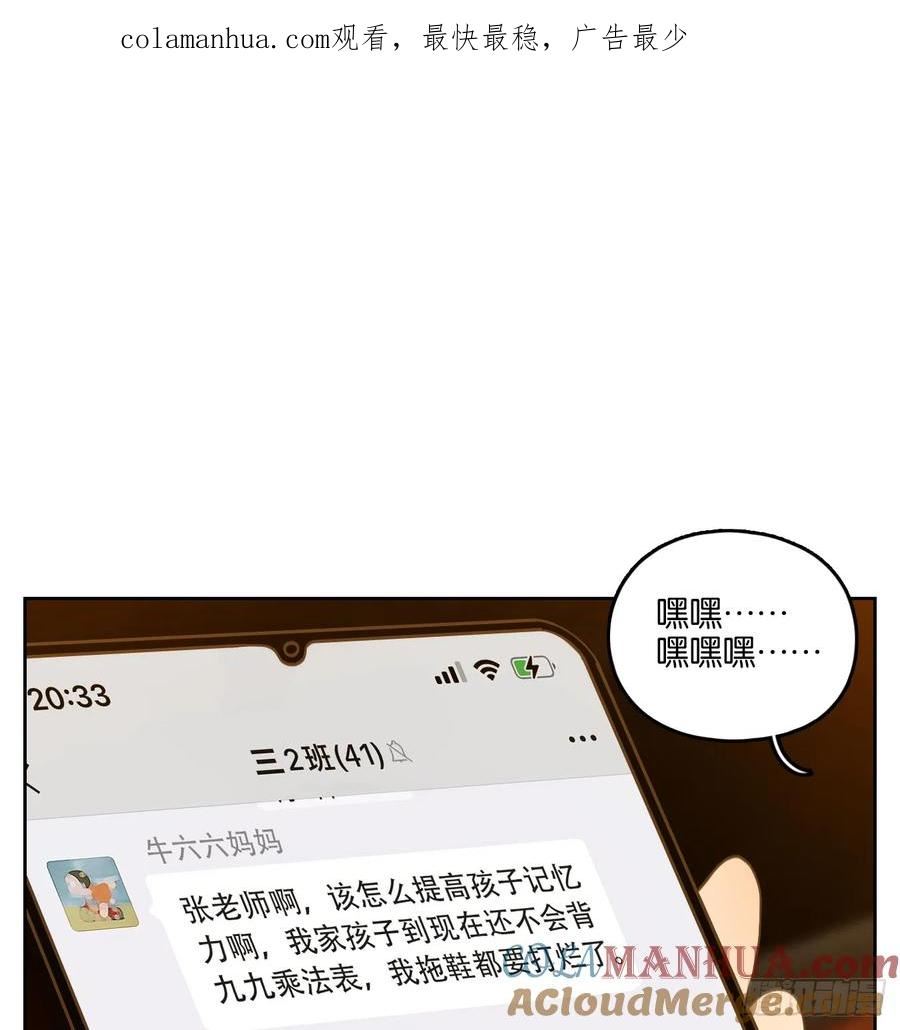 妖怪酒馆漫画,第261话 围城之青（一）1图