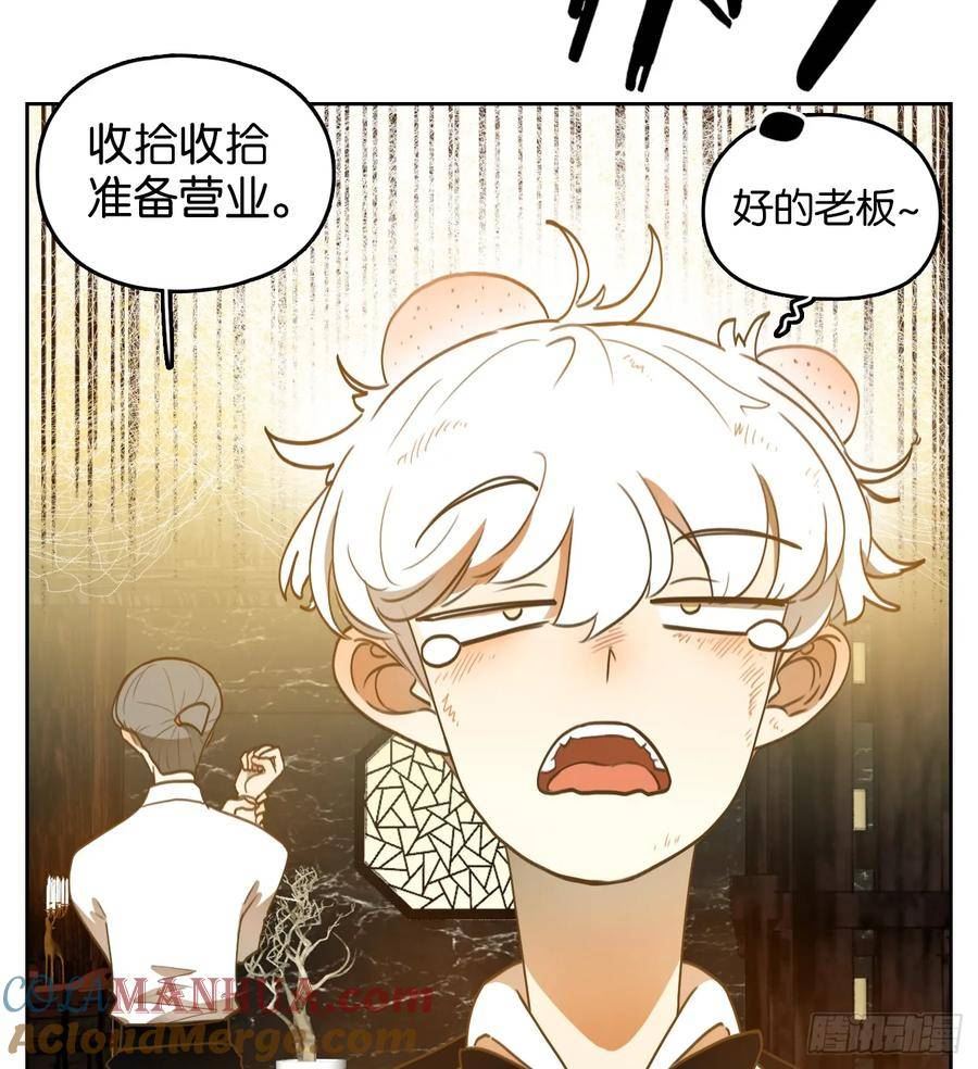 妖怪酒馆漫画,第261话 围城之青（一）13图