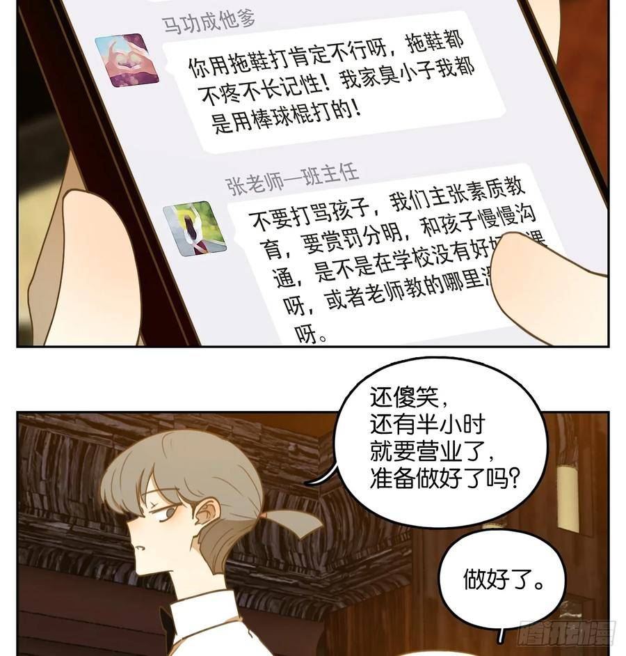 妖怪酒馆漫画,第261话 围城之青（一）2图