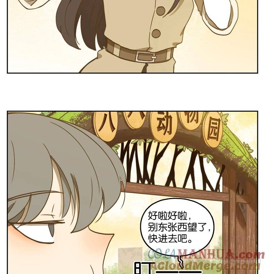 妖怪酒馆漫画,第261话 围城之青（一）37图