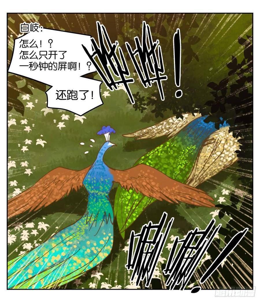 妖怪酒馆漫画,第262话 围城之青（二）18图