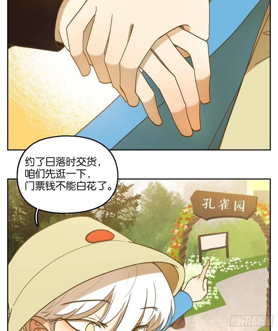 妖怪酒馆漫画,第262话 围城之青（二）6图