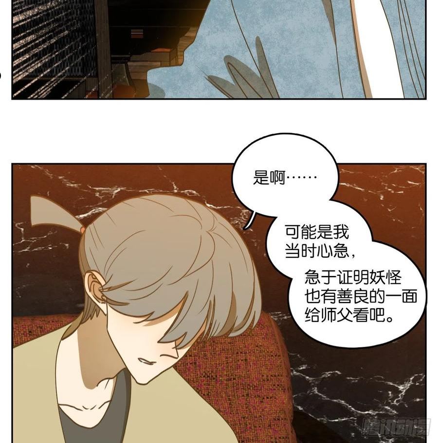 妖怪酒馆漫画,第230话 万恶之源（二十三）11图