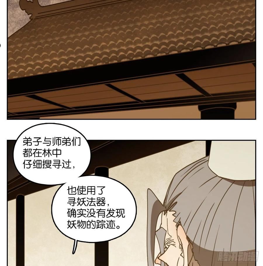 妖怪酒馆漫画,第230话 万恶之源（二十三）15图