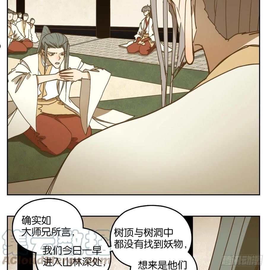 妖怪酒馆漫画,第230话 万恶之源（二十三）16图