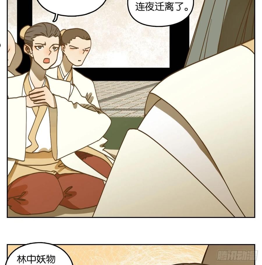 妖怪酒馆漫画,第230话 万恶之源（二十三）17图