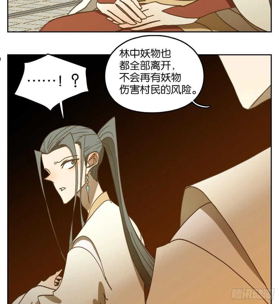 妖怪酒馆漫画,第230话 万恶之源（二十三）20图