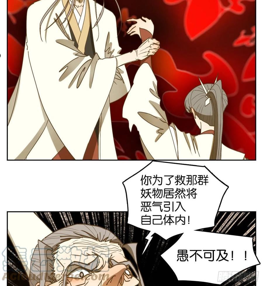 妖怪酒馆漫画,第230话 万恶之源（二十三）25图