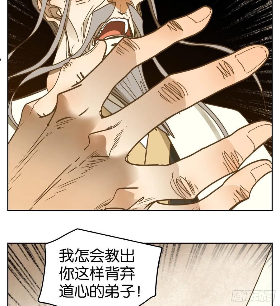 妖怪酒馆漫画,第230话 万恶之源（二十三）26图