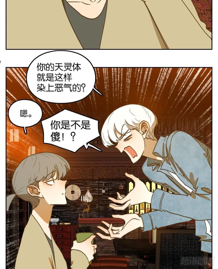 妖怪酒馆漫画,第230话 万恶之源（二十三）3图