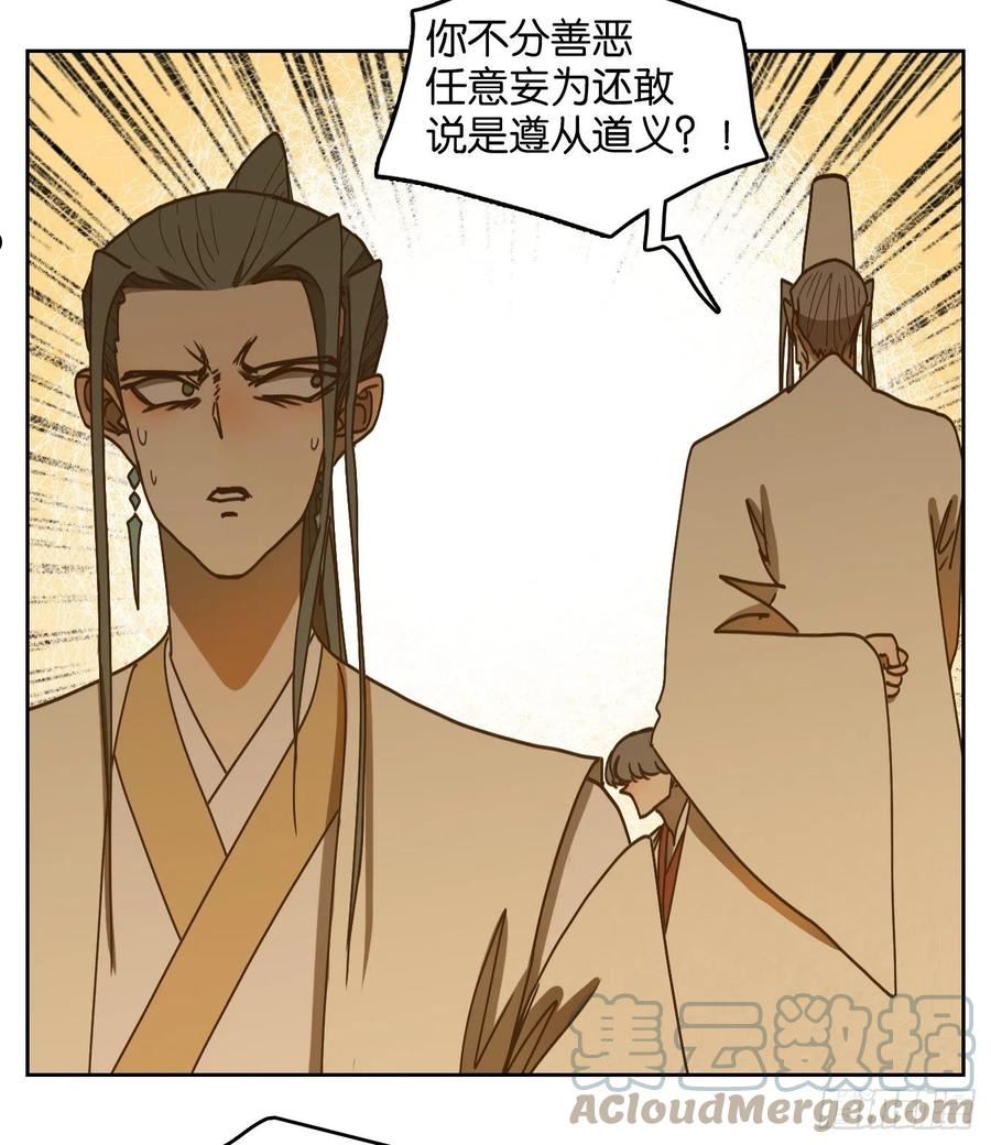 妖怪酒馆漫画,第230话 万恶之源（二十三）31图