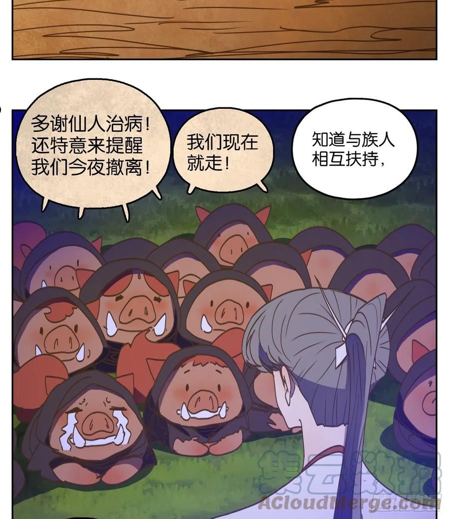 妖怪酒馆漫画,第230话 万恶之源（二十三）34图