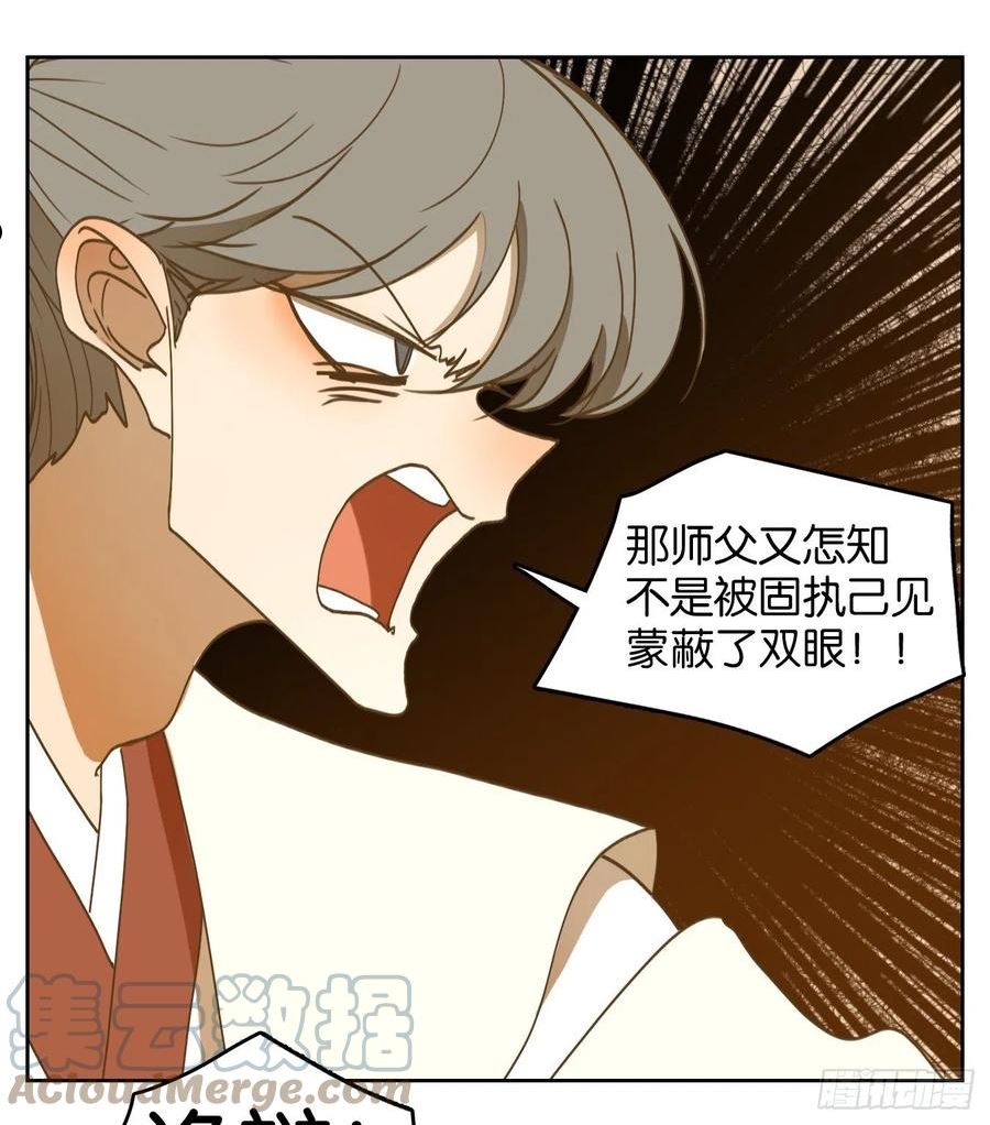 妖怪酒馆漫画,第230话 万恶之源（二十三）37图