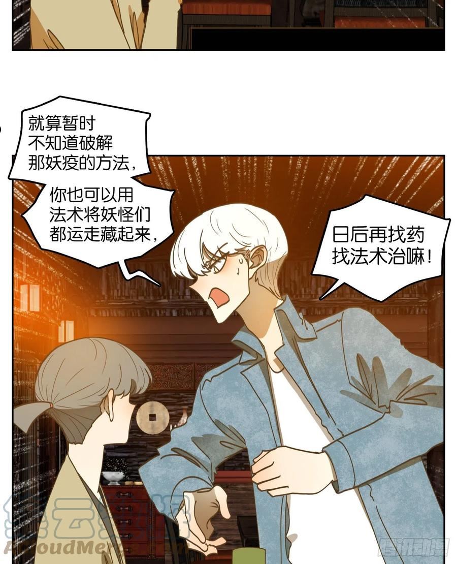 妖怪酒馆漫画,第230话 万恶之源（二十三）4图