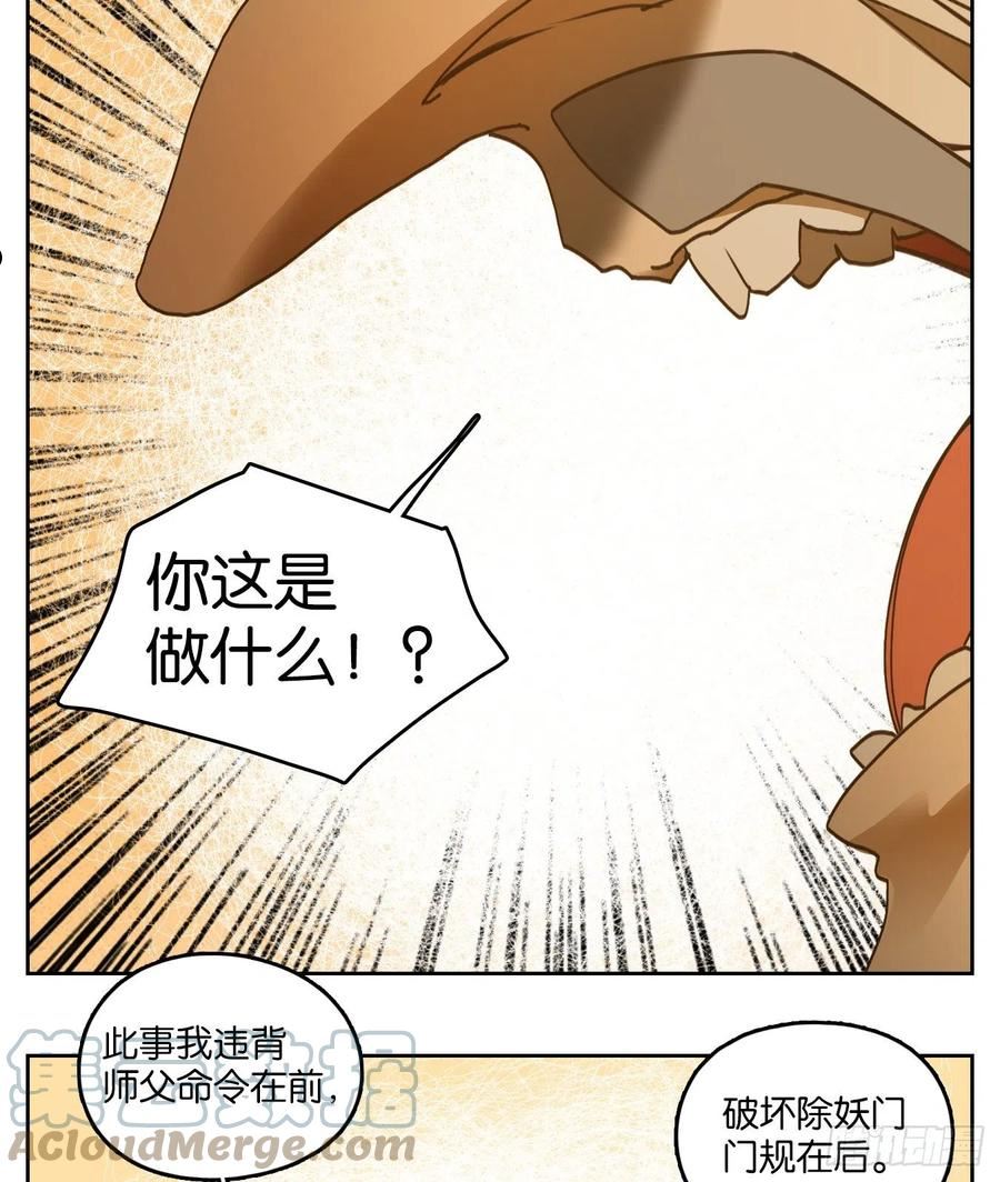 妖怪酒馆漫画,第230话 万恶之源（二十三）46图