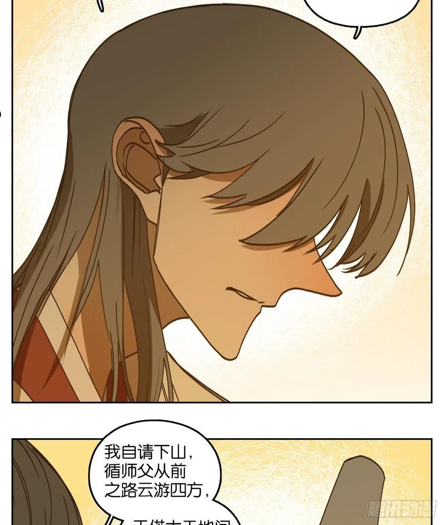 妖怪酒馆漫画,第230话 万恶之源（二十三）47图