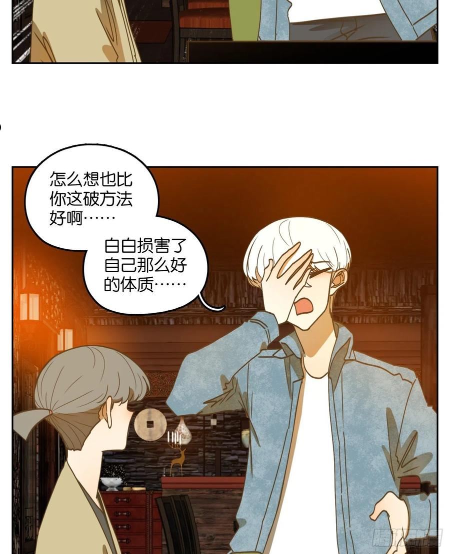 妖怪酒馆漫画,第230话 万恶之源（二十三）5图