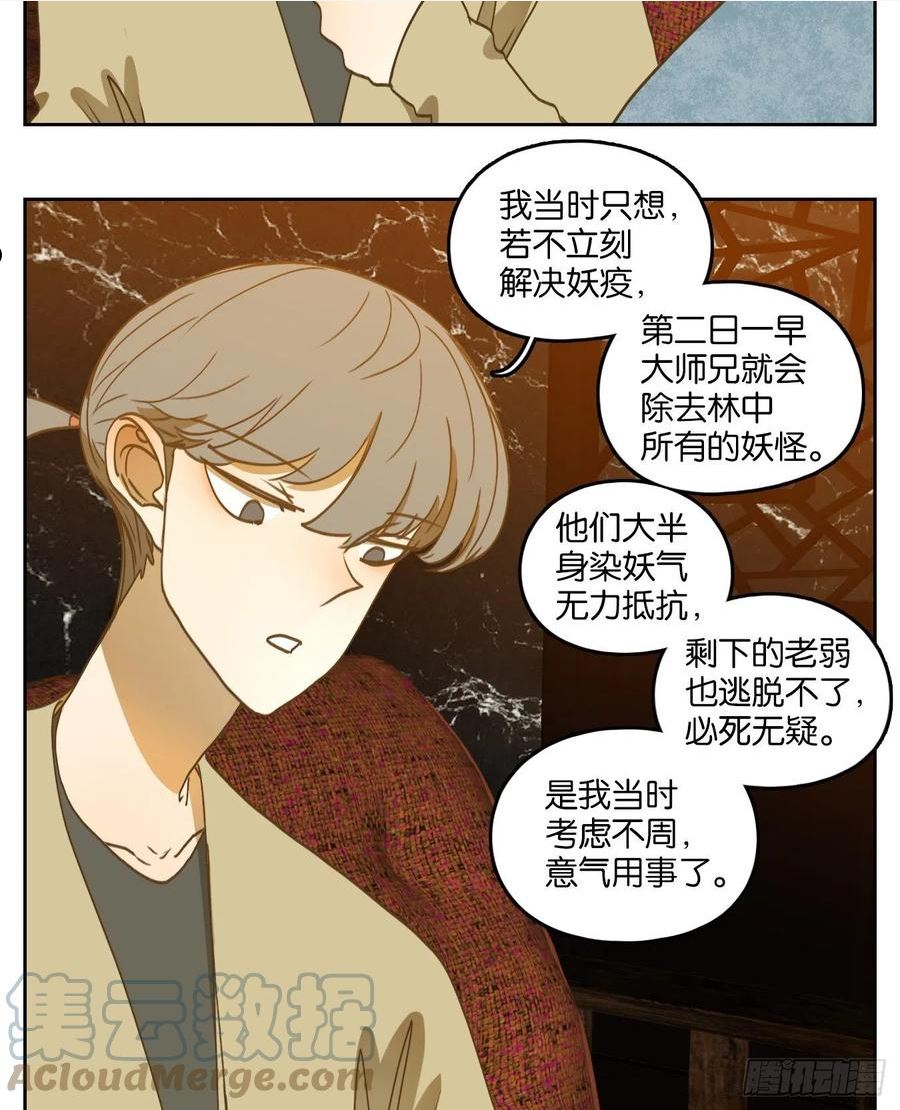 妖怪酒馆漫画,第230话 万恶之源（二十三）7图