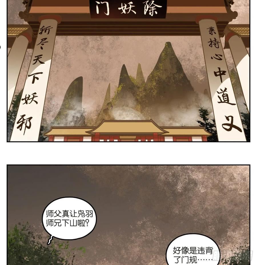 妖怪酒馆漫画,第231话 万恶之源（二十四）2图