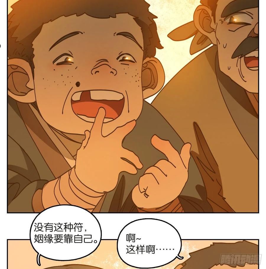 妖怪酒馆漫画,第231话 万恶之源（二十四）26图