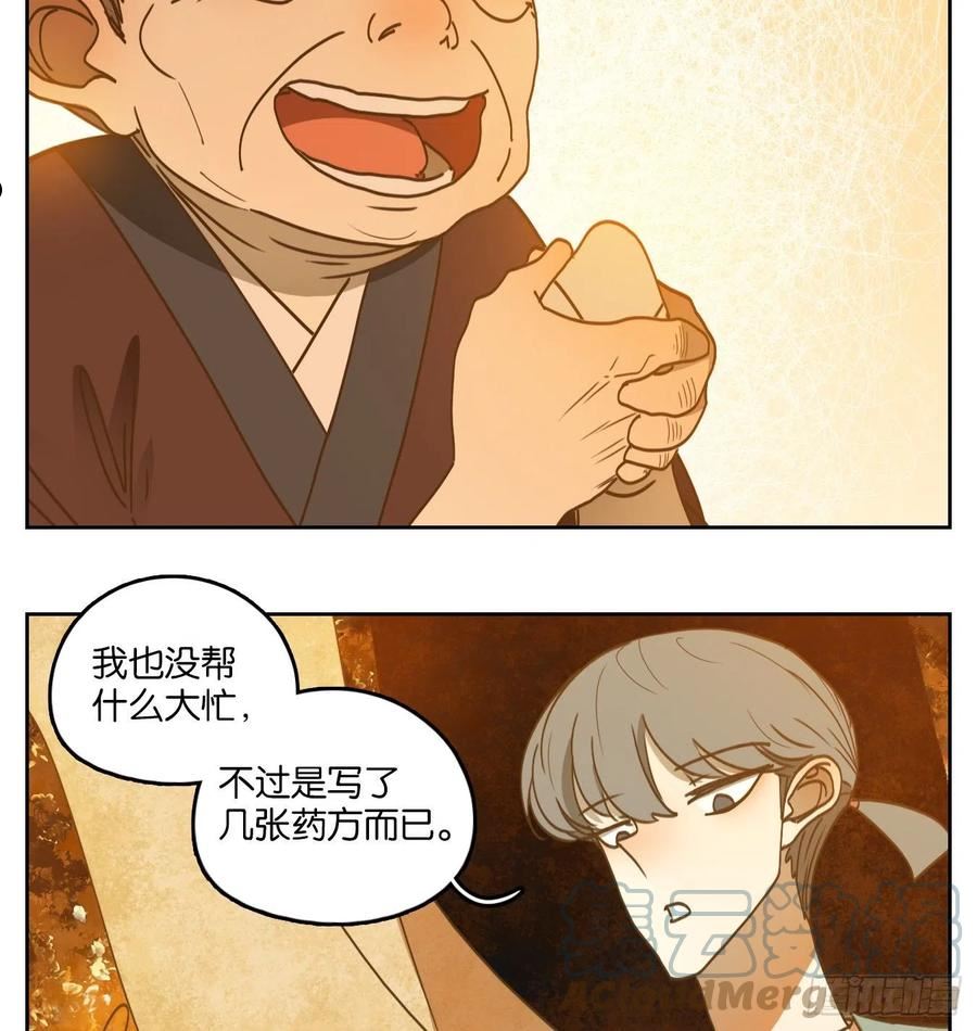 妖怪酒馆漫画,第231话 万恶之源（二十四）31图