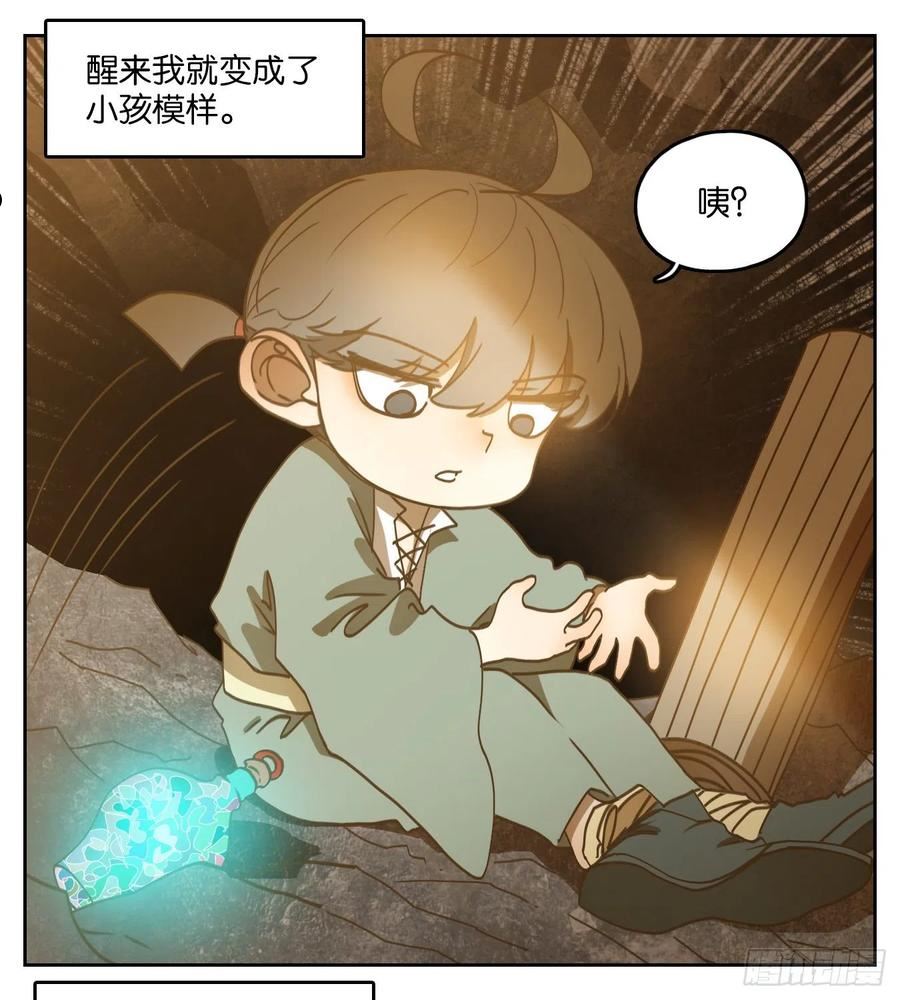 妖怪酒馆漫画,第232话 万恶之源（二十五）56图