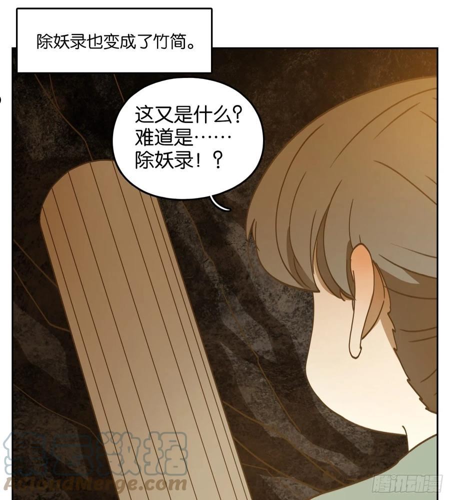 妖怪酒馆漫画,第232话 万恶之源（二十五）58图