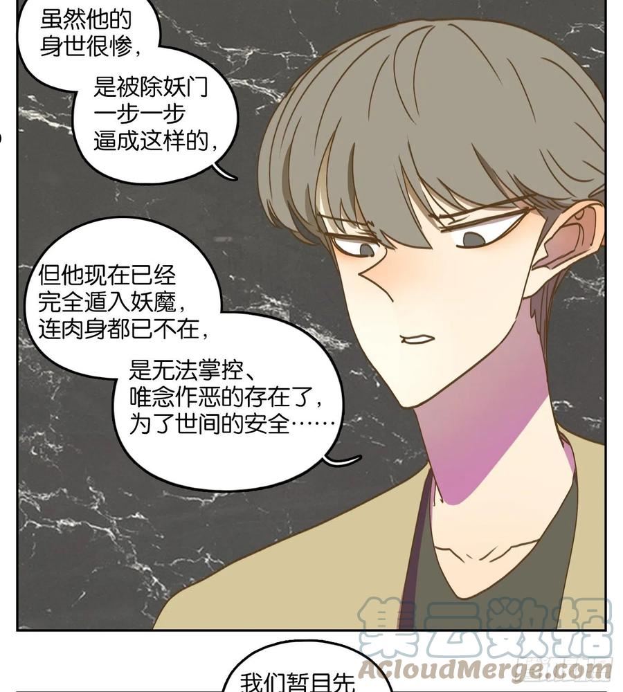 妖怪酒馆漫画,第233话 万恶之源（二十六）16图