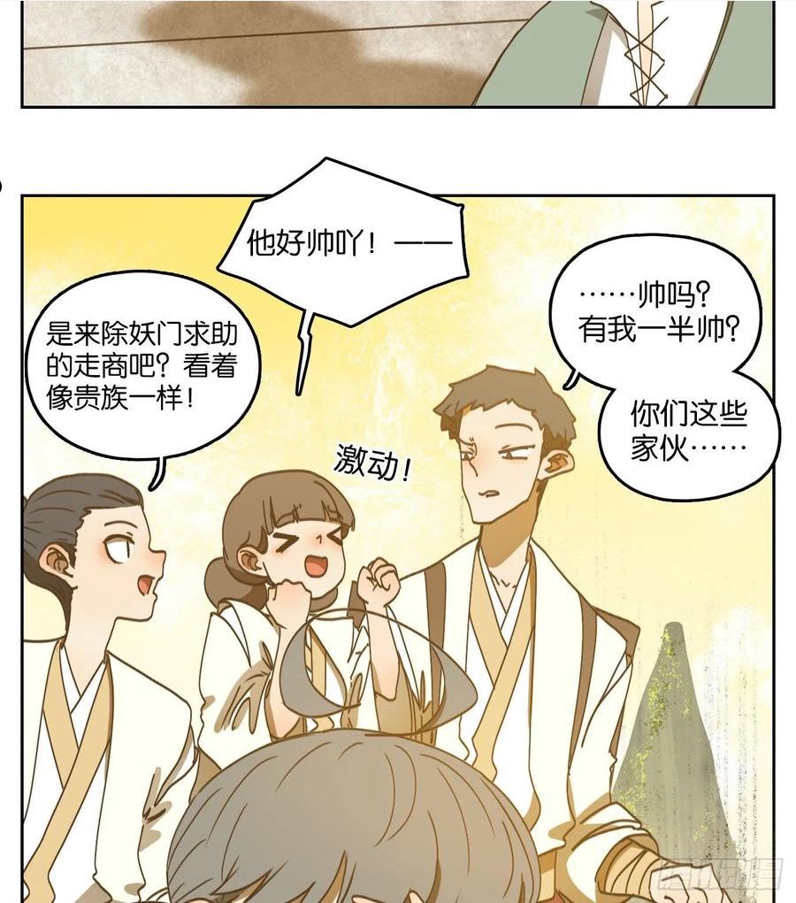 妖怪酒馆漫画,第235话 万恶之源（二十八）10图