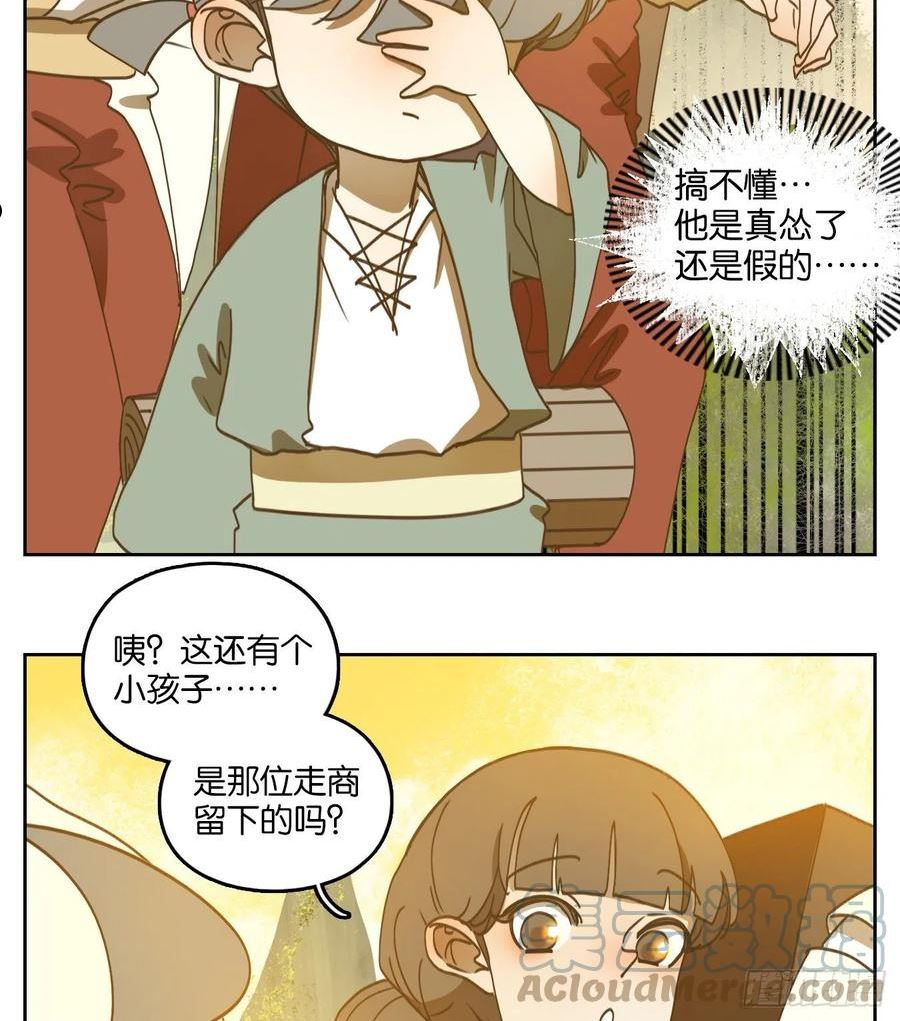 妖怪酒馆漫画,第235话 万恶之源（二十八）11图