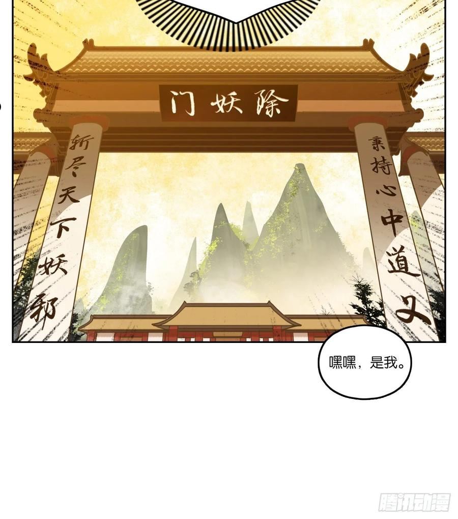 妖怪酒馆漫画,第235话 万恶之源（二十八）16图