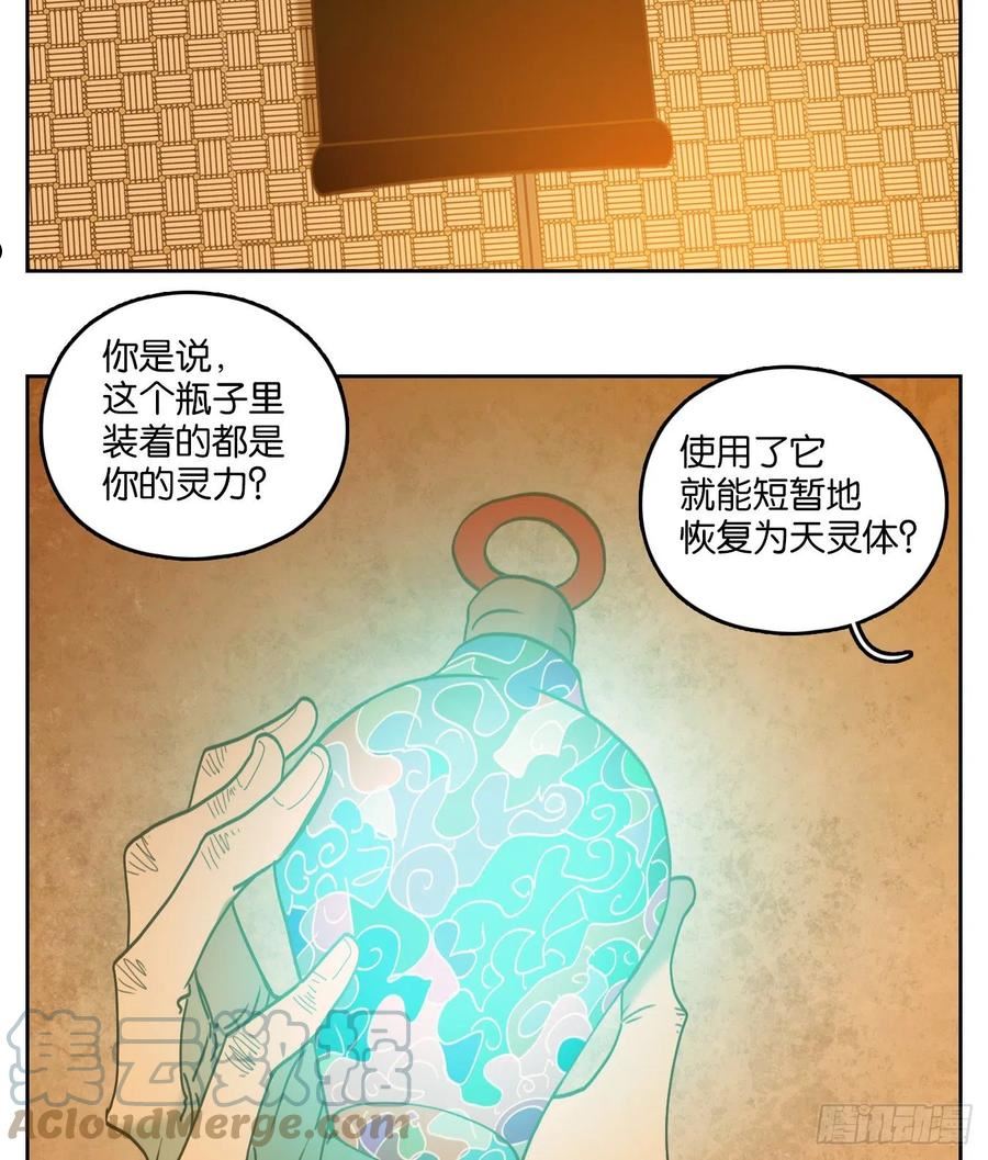 妖怪酒馆漫画,第235话 万恶之源（二十八）19图