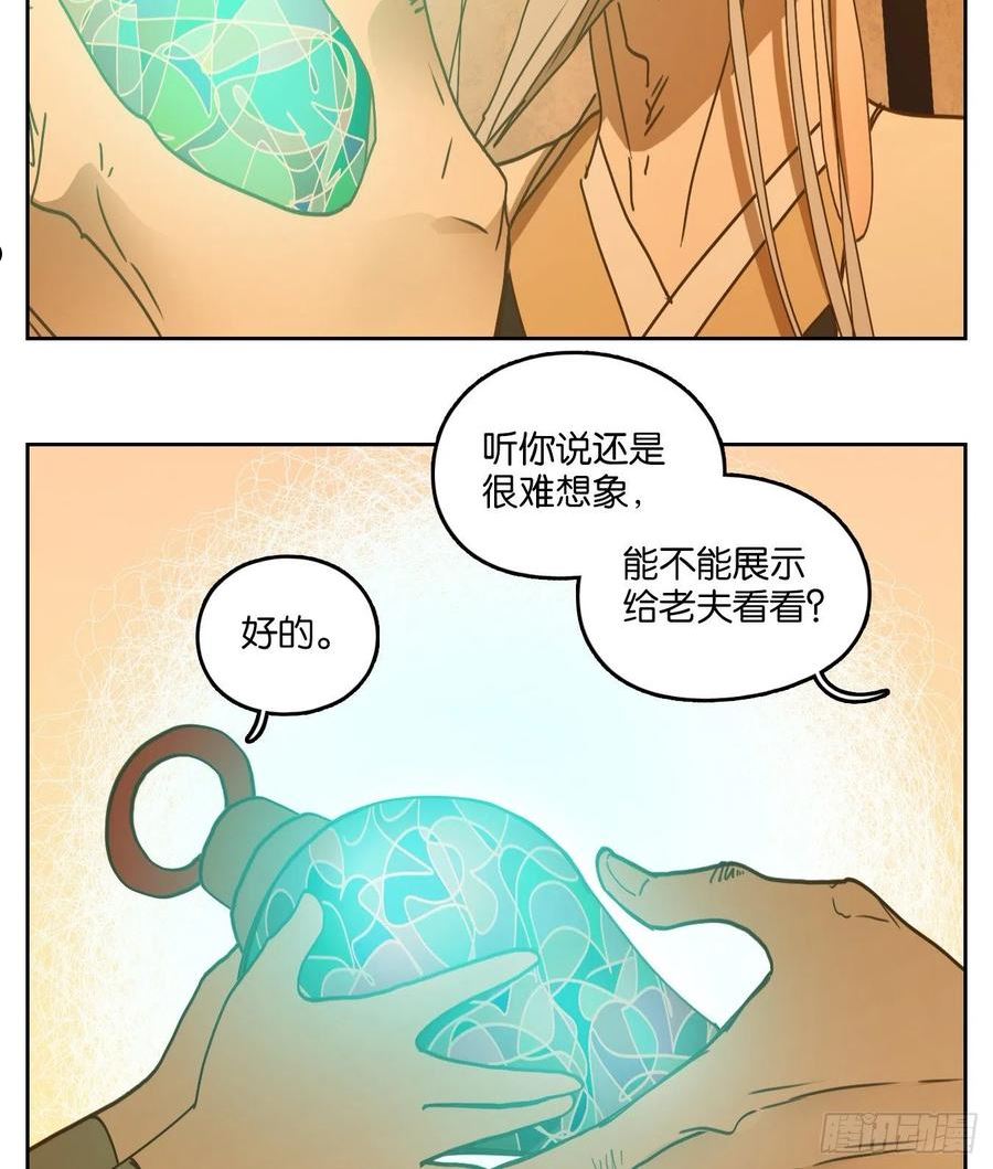 妖怪酒馆漫画,第235话 万恶之源（二十八）22图