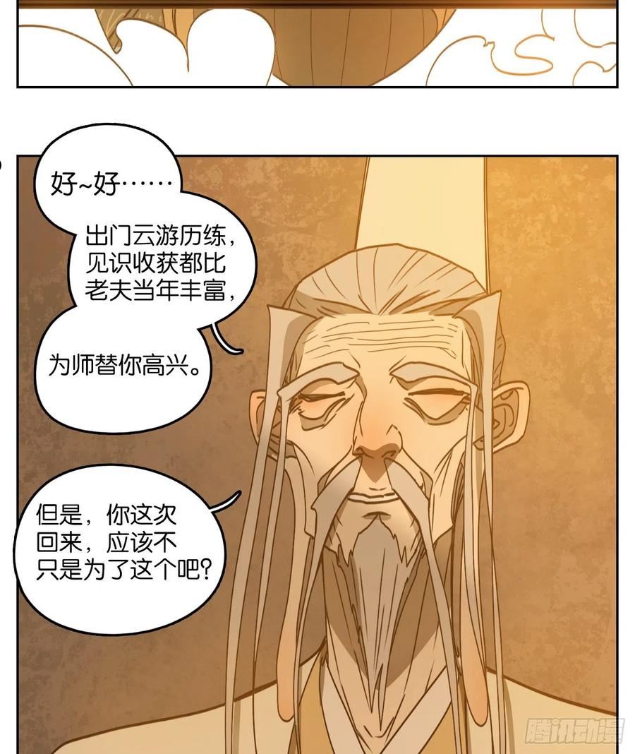 妖怪酒馆漫画,第235话 万恶之源（二十八）26图