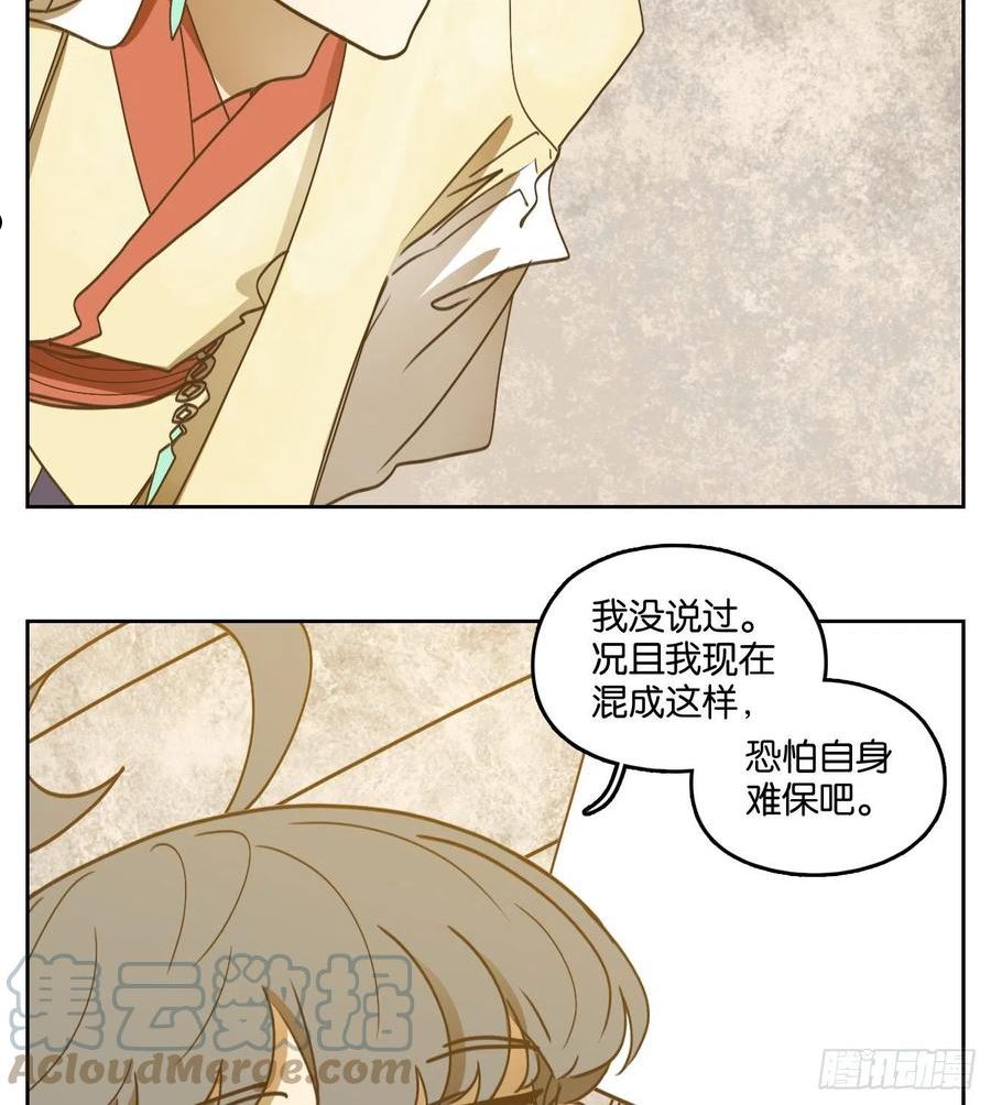 妖怪酒馆漫画,第235话 万恶之源（二十八）3图