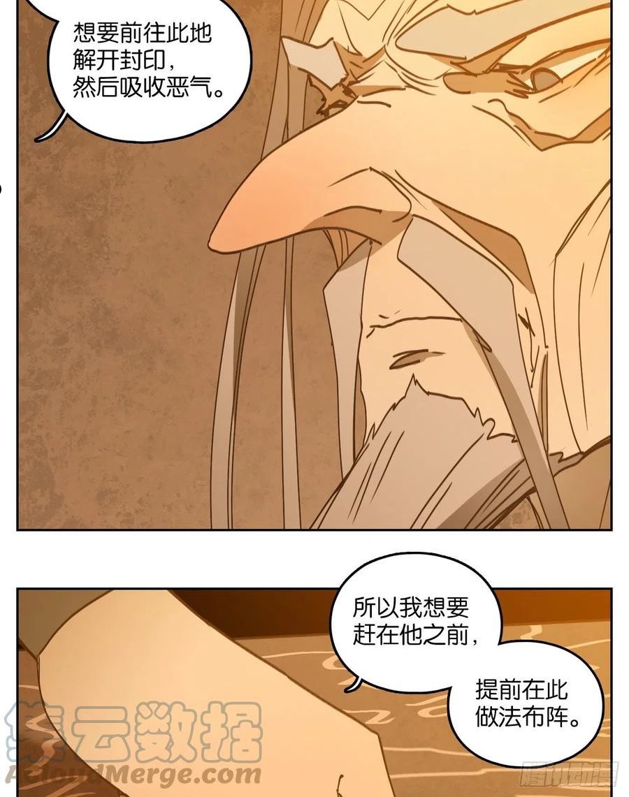 妖怪酒馆漫画,第235话 万恶之源（二十八）33图