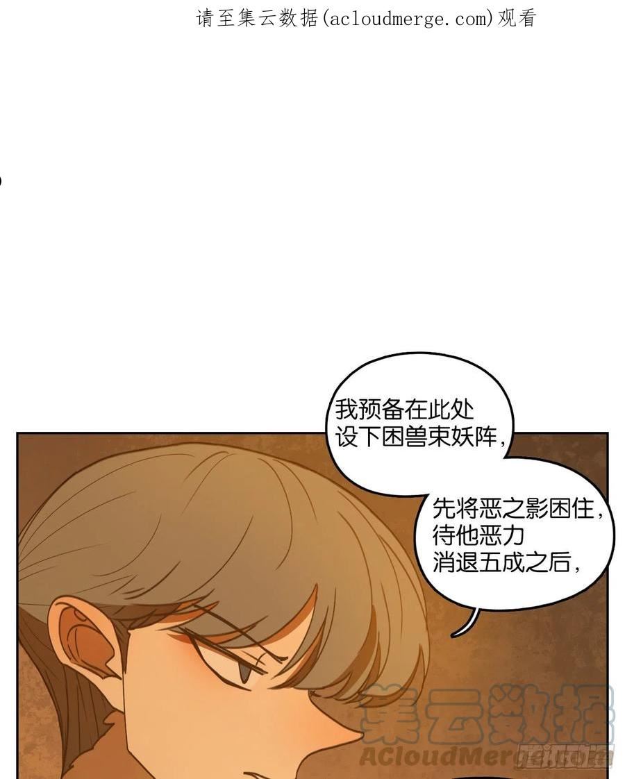 妖怪酒馆漫画,第236话 万恶之源（二十九）1图