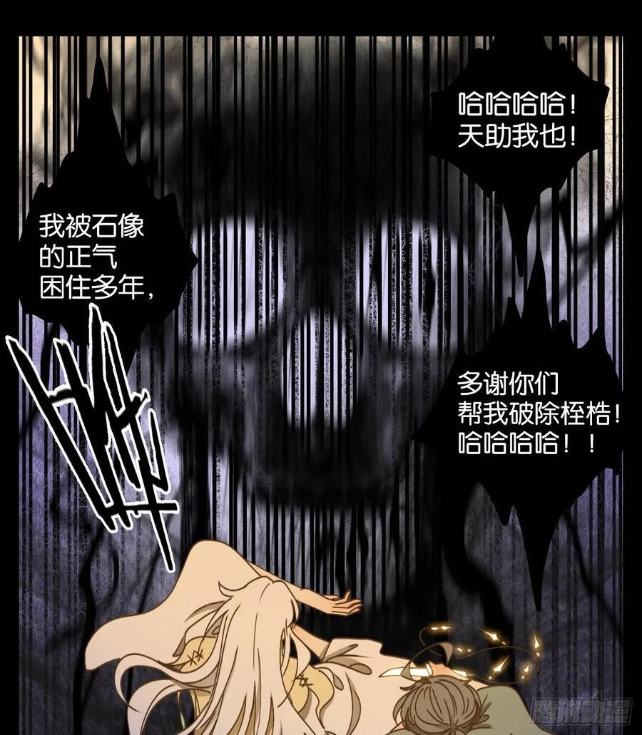 妖怪酒馆漫画,第236话 万恶之源（二十九）17图