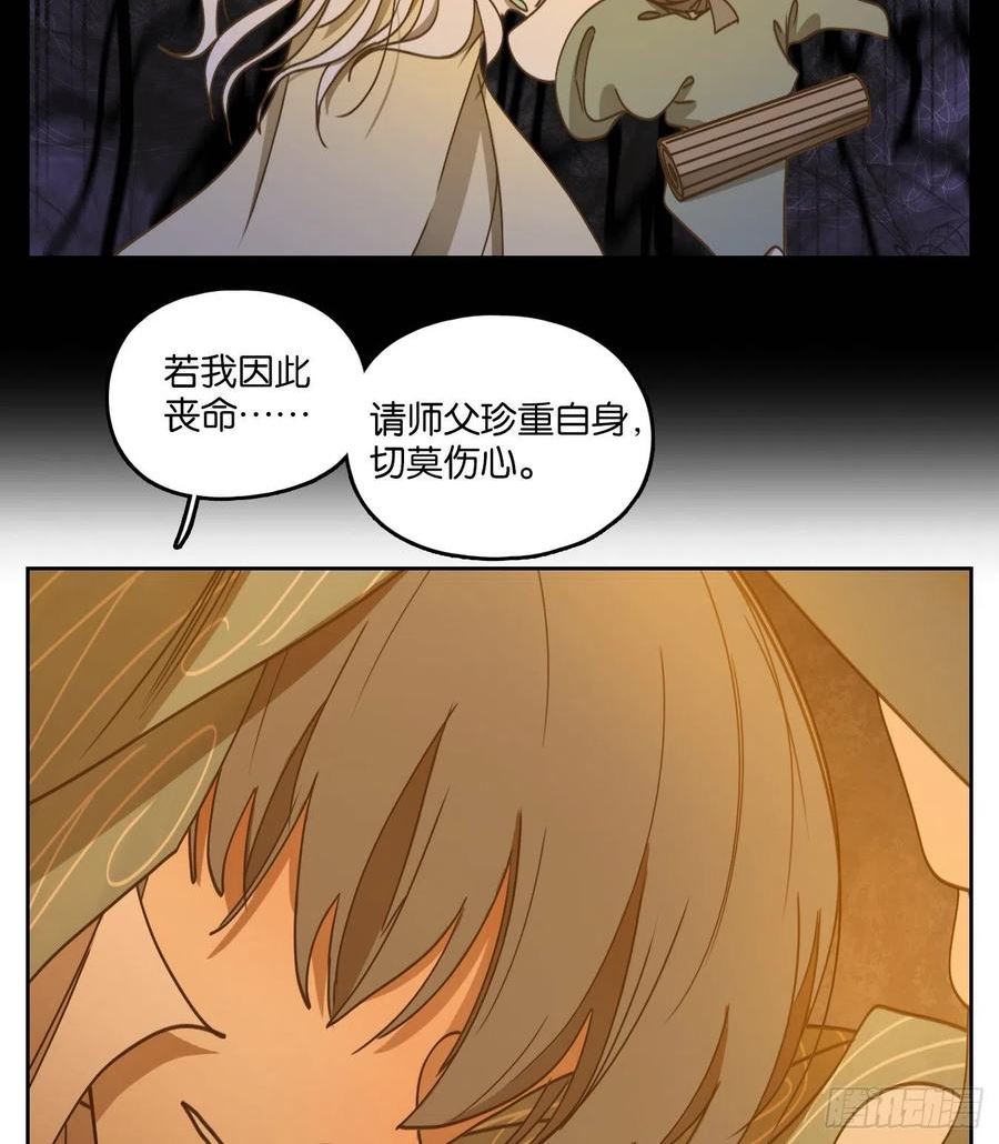 妖怪酒馆漫画,第236话 万恶之源（二十九）18图