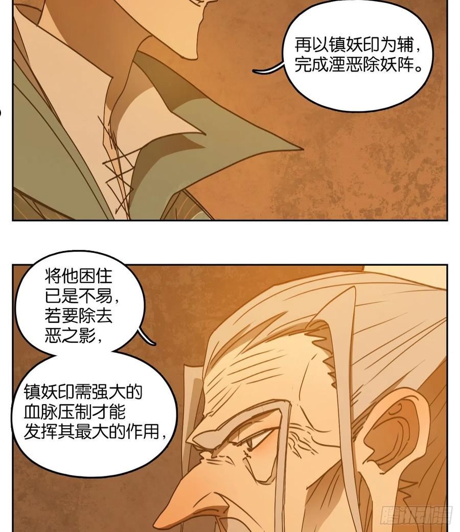 妖怪酒馆漫画,第236话 万恶之源（二十九）2图