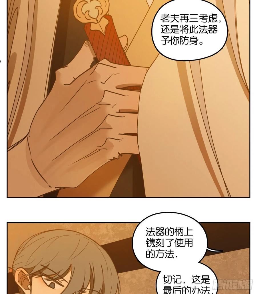 妖怪酒馆漫画,第236话 万恶之源（二十九）23图