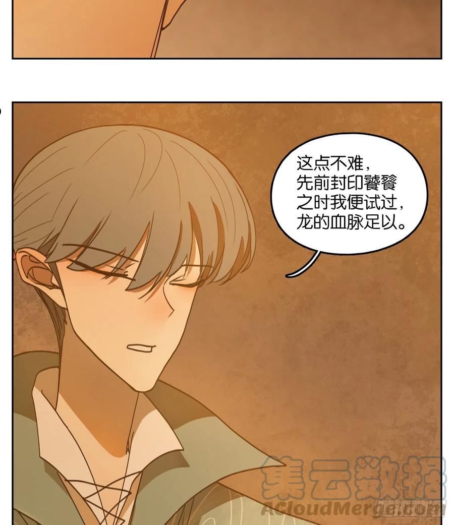 妖怪酒馆漫画,第236话 万恶之源（二十九）4图