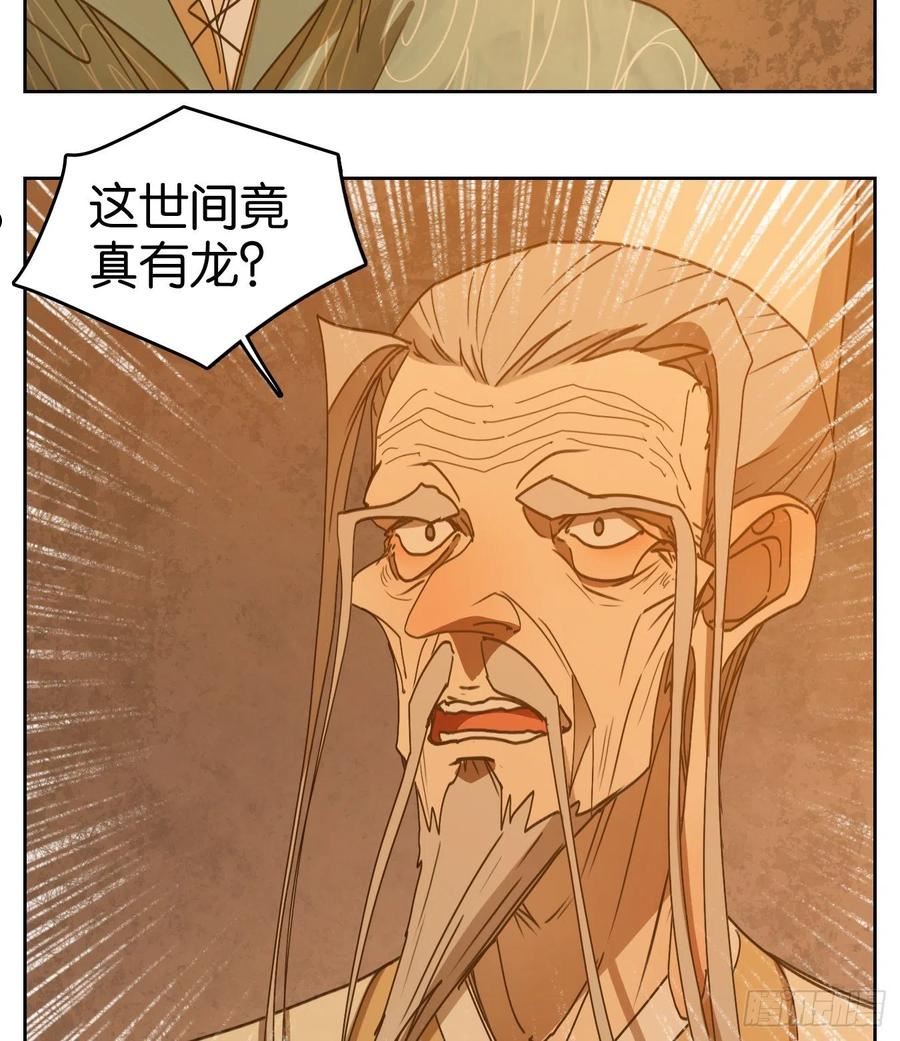 妖怪酒馆漫画,第236话 万恶之源（二十九）5图