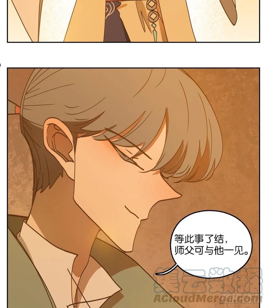 妖怪酒馆漫画,第236话 万恶之源（二十九）7图