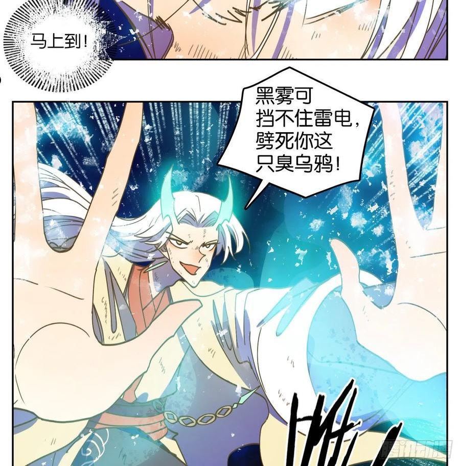 妖怪酒馆漫画,第237话 万恶之源（三十）20图